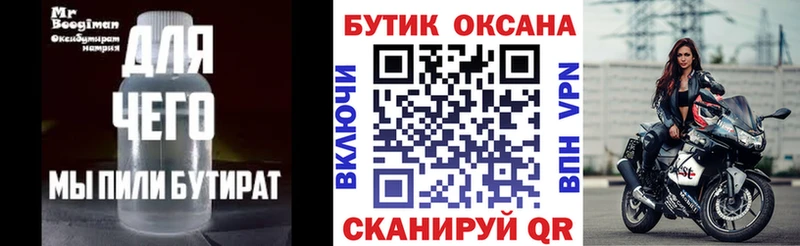 даркнет сайт  Городовиковск  БУТИРАТ бутандиол 