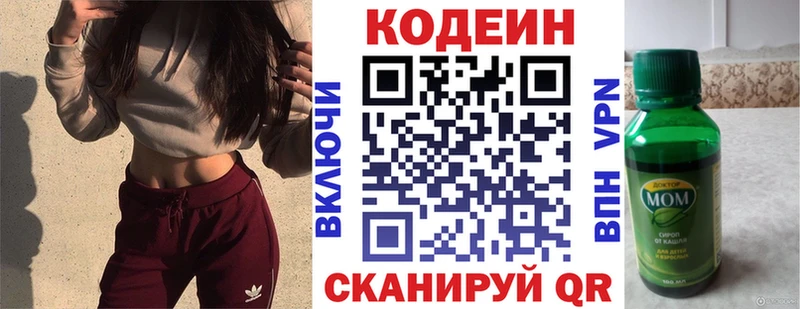 Кодеин напиток Lean (лин)  кракен сайт  Городовиковск 
